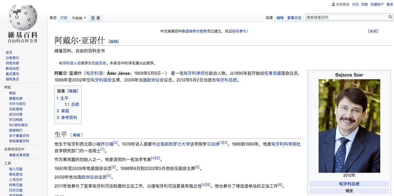 Trágárkodva másztak rá Áderre a kínai Wikipédia-oldalán