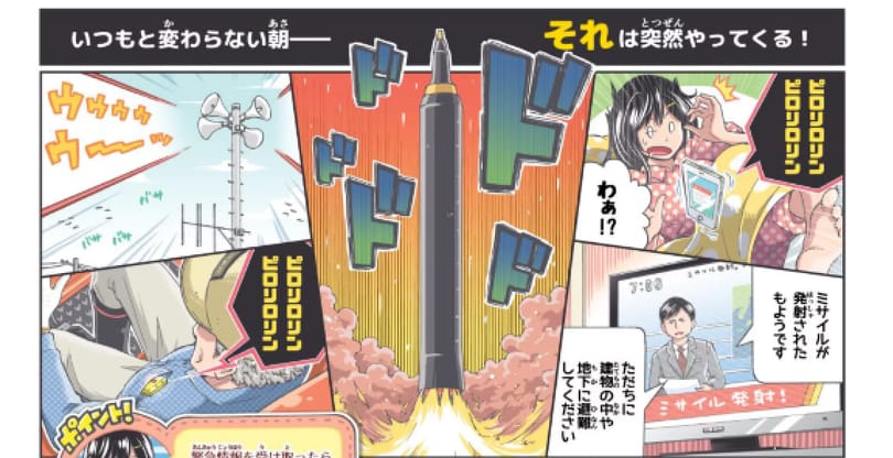 Képregényben okítják a japánokat, mit tegyenek atomcsapás esetén