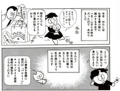 Manga Fukusimáról: Csernobil ihlette az 1988-as rajzot 