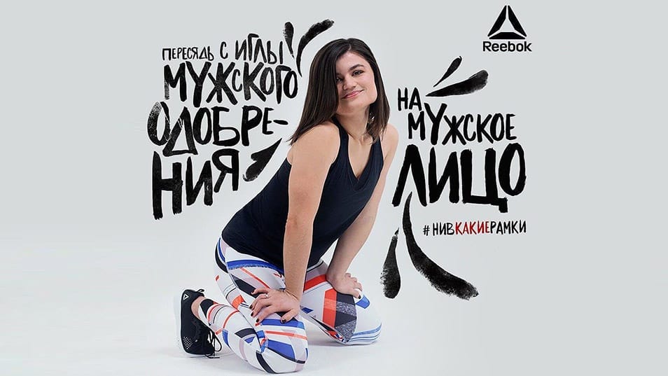 A Reebok hamar rájött arra, hogy Oroszországban nem érdemes az orális szexszel viccelődni