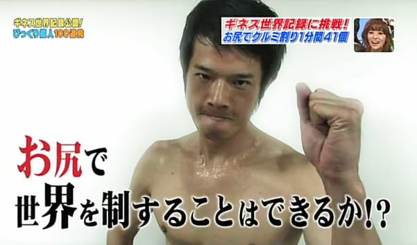 Guinness rekordot állított a farpofával diót törő japán (videó)